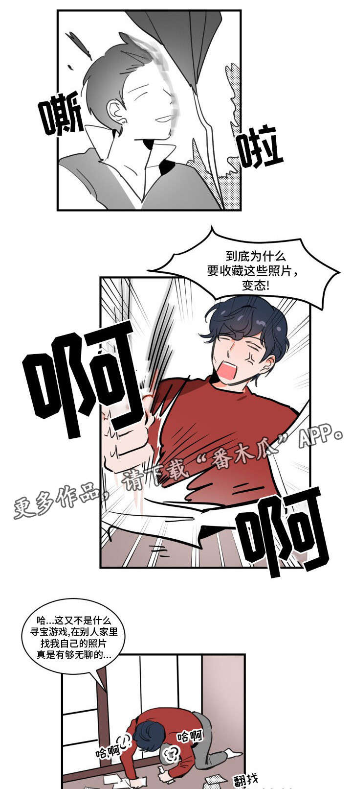 焦点选手漫画,第5章：完蛋了4图