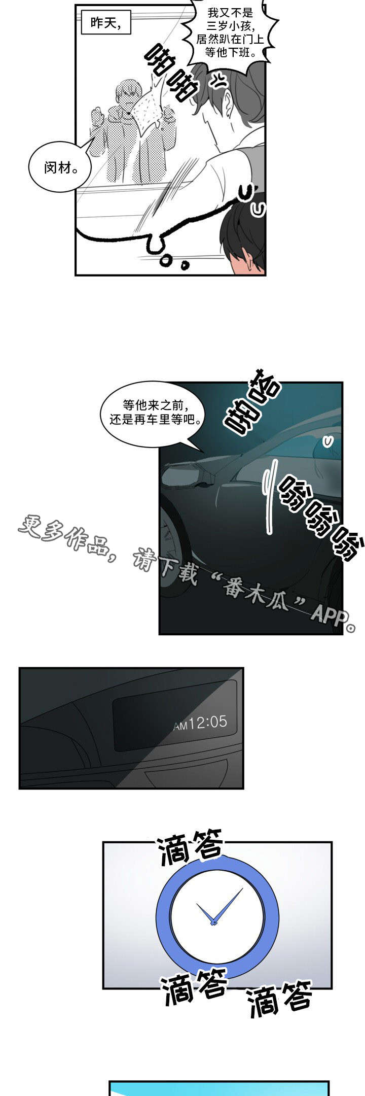 焦点选手漫画,第36章：蒋震4图