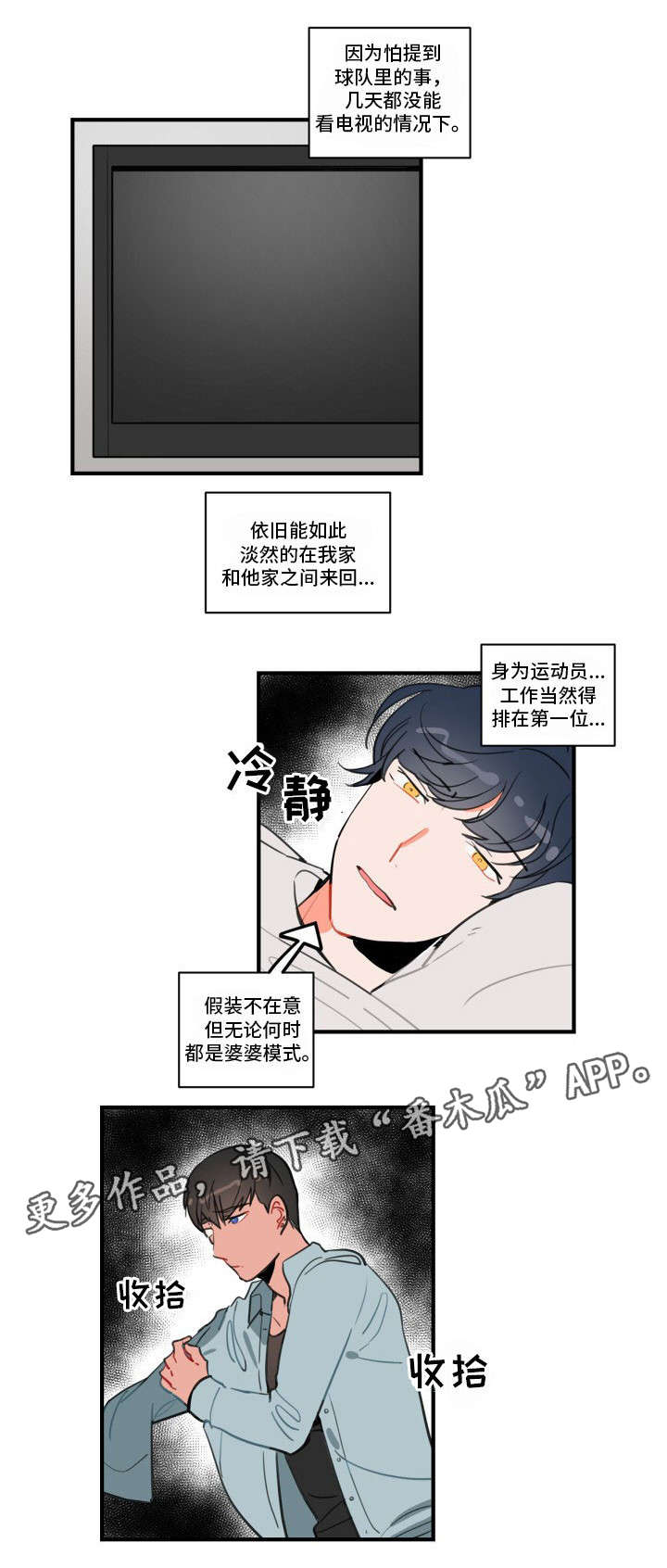 焦点选手漫画,第8章：访谈3图