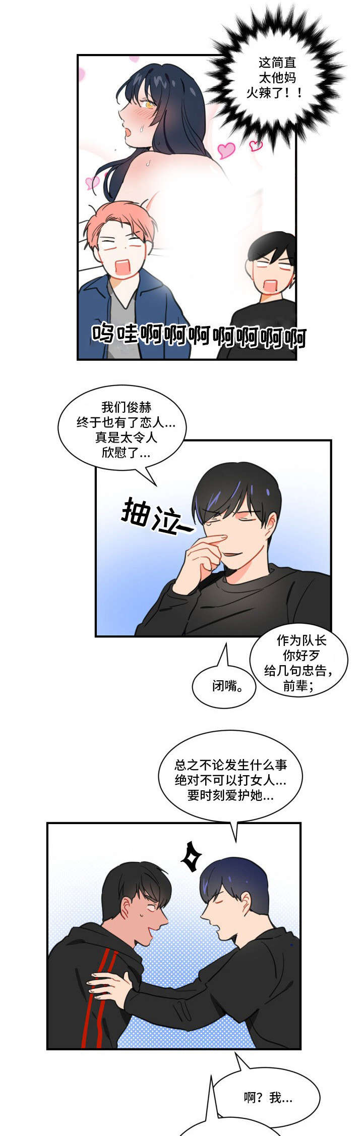 焦点选手漫画,第2章：丑闻2图