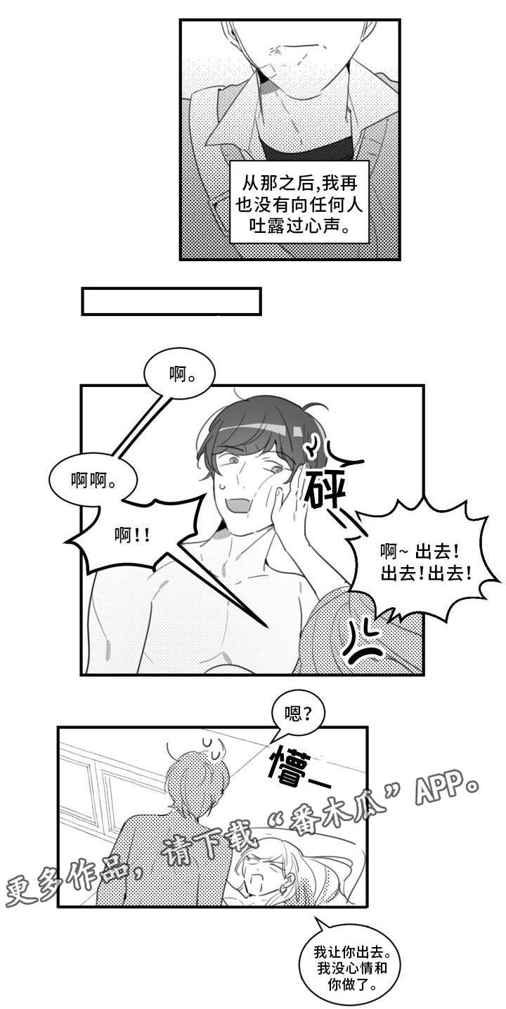 焦点选手漫画,第37章：吓死了2图
