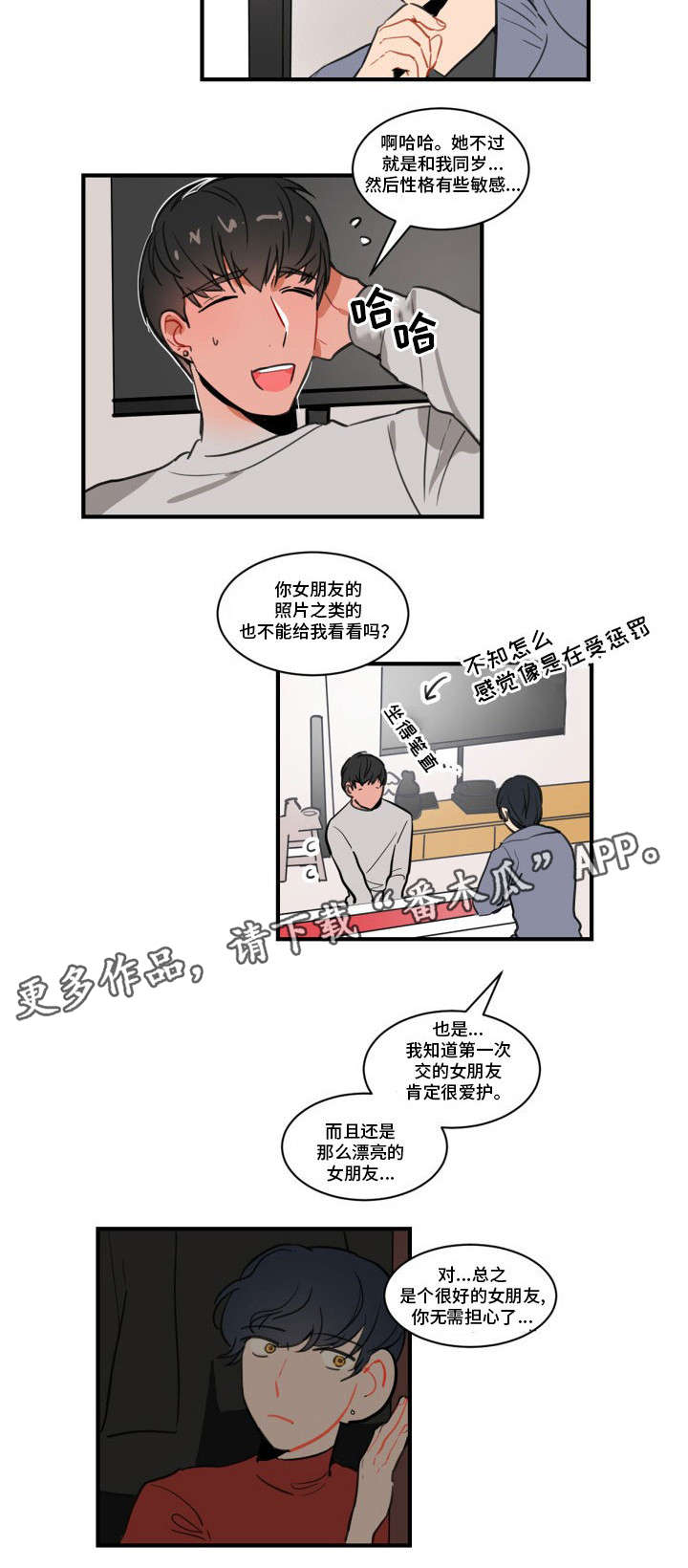 焦点选手漫画,第6章：女朋友？4图