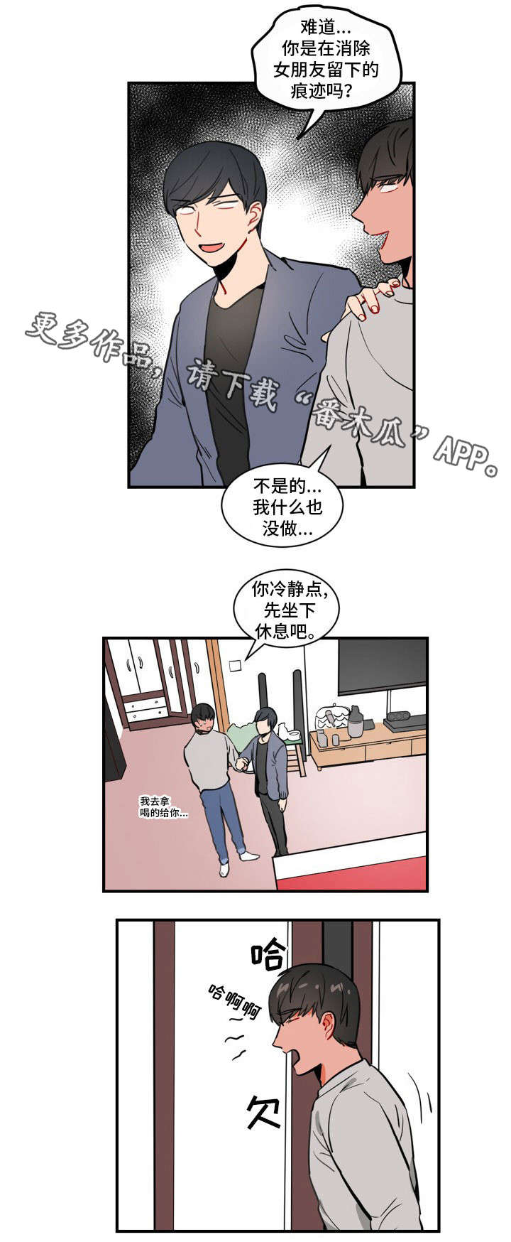 焦点选手漫画,第5章：完蛋了1图