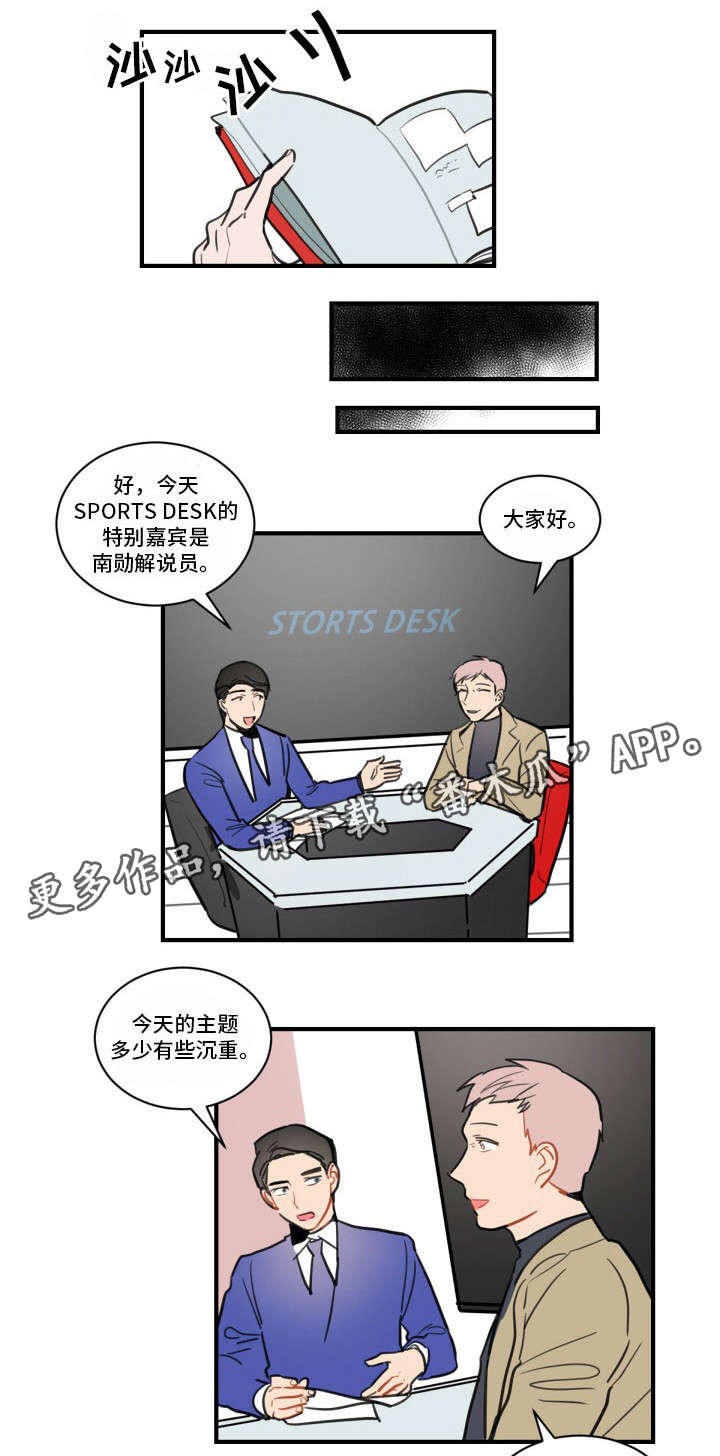 焦点选手漫画,第8章：访谈2图