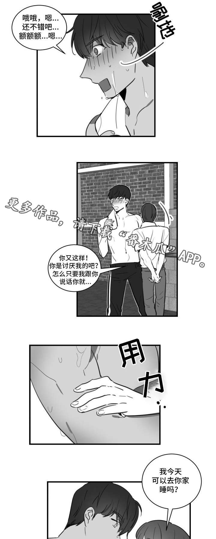 焦点选手漫画,第19章：可以去你家吗？4图