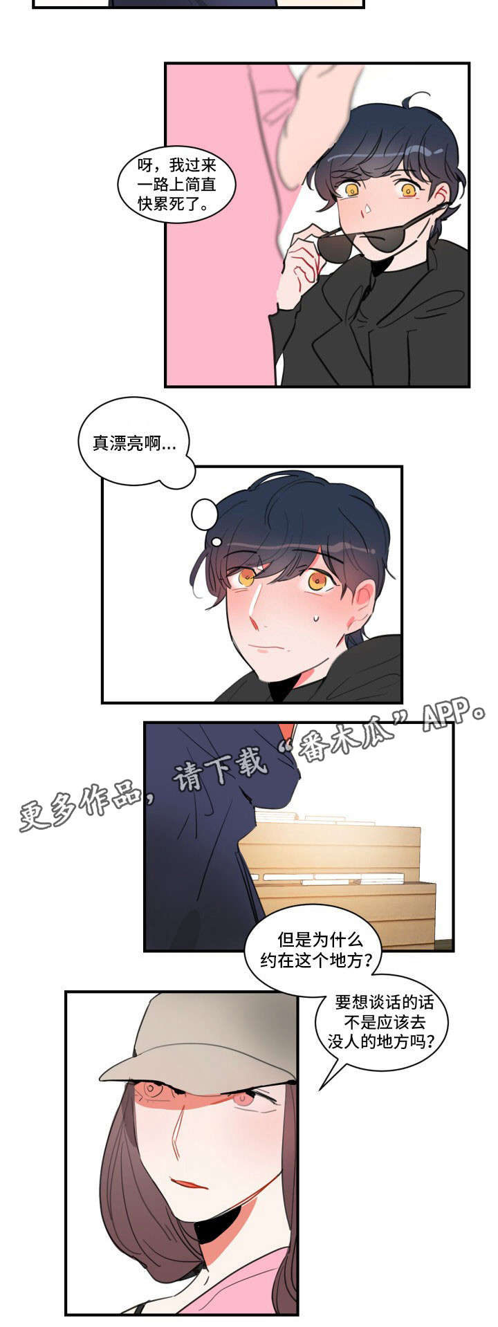 焦点选手漫画,第18章：失恋阵线联盟2图
