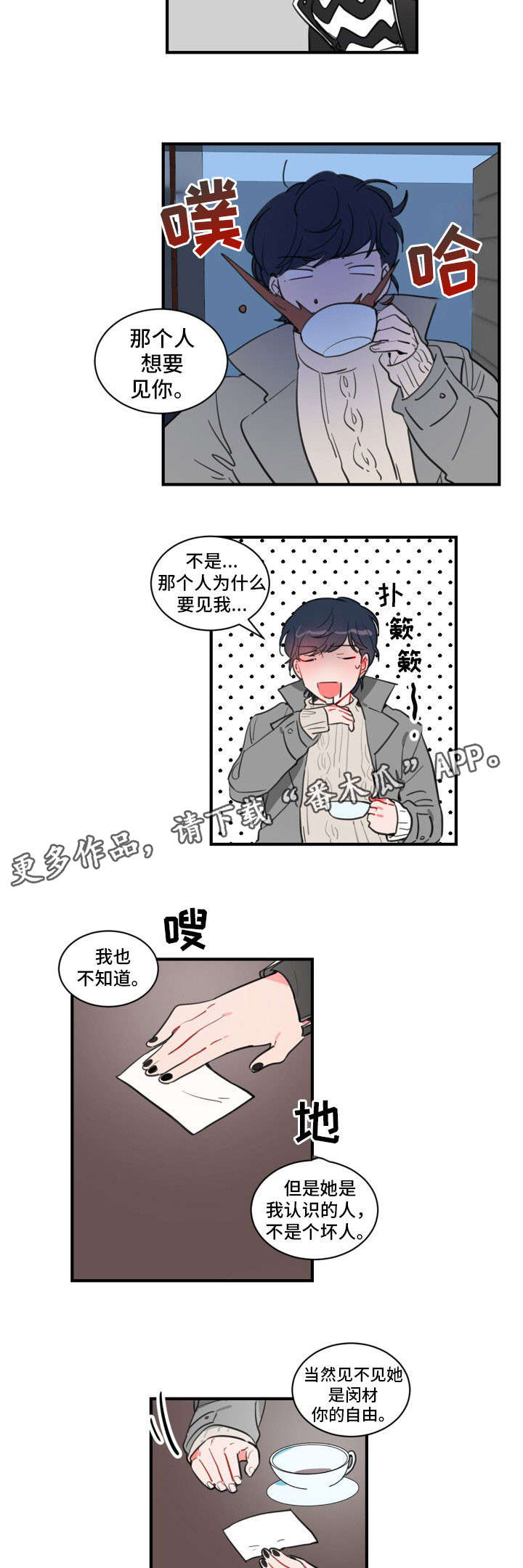 焦点选手漫画,第16章：想说的话1图