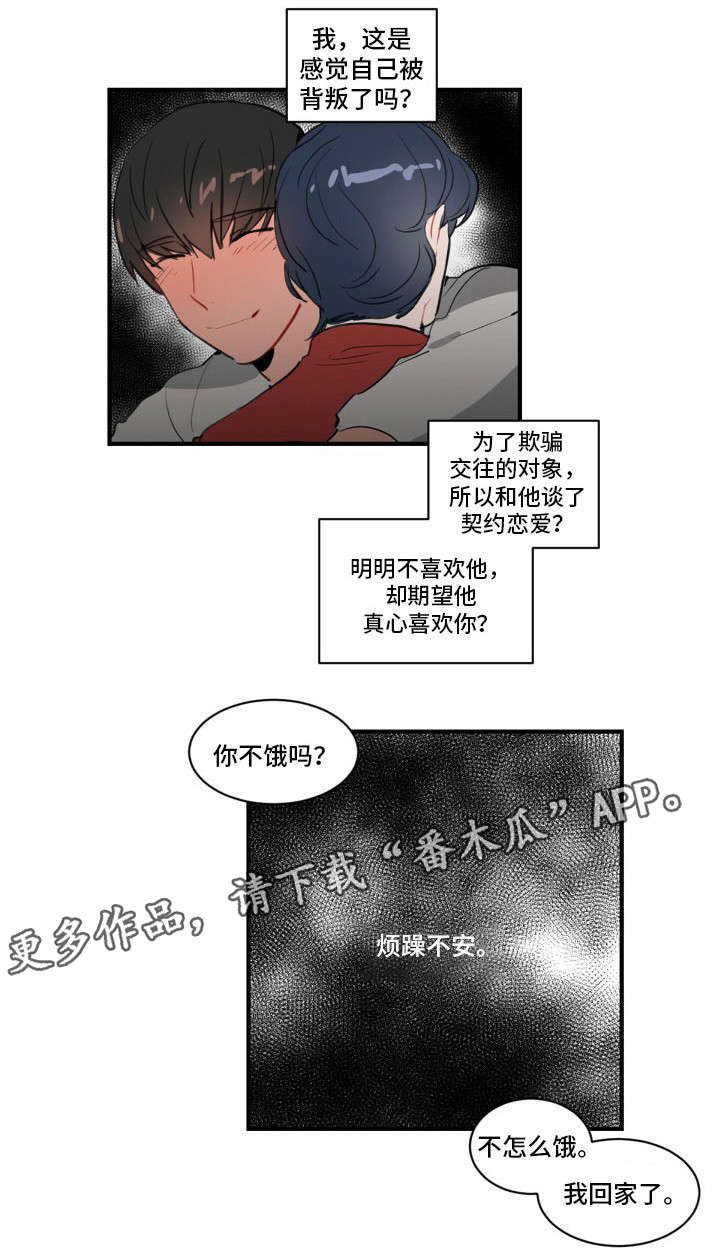 焦点选手漫画,第7章：装蒜3图