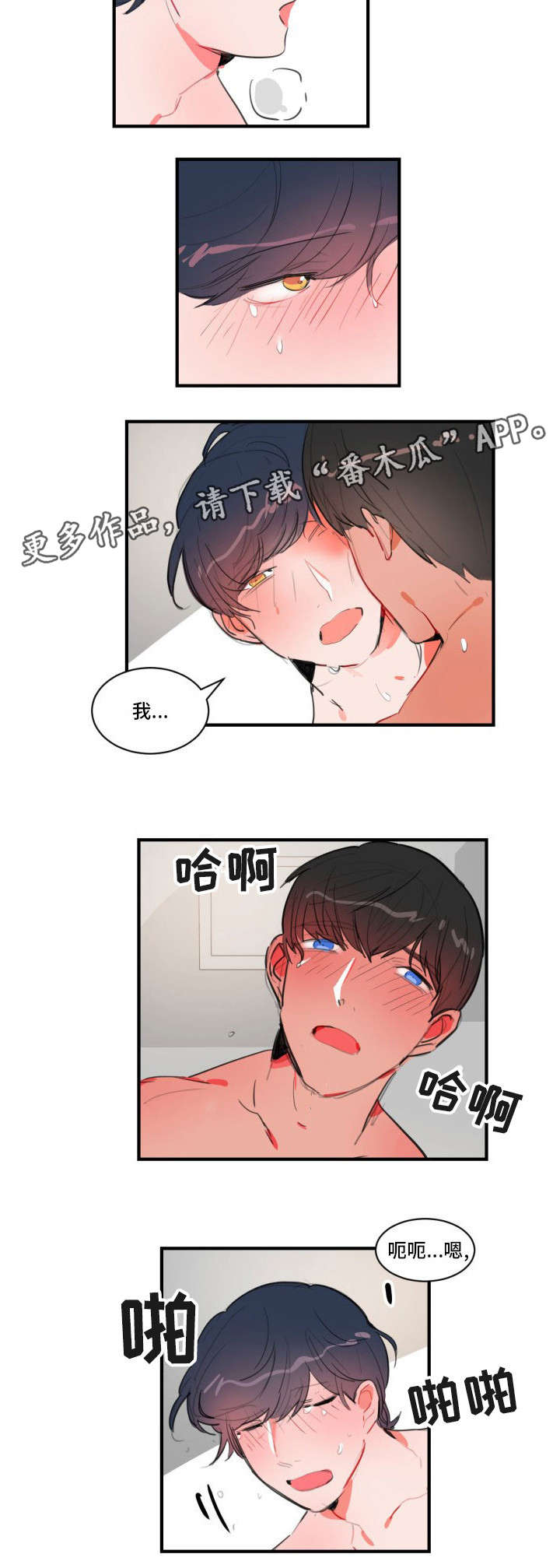 焦点选手漫画,第15章：女明星4图
