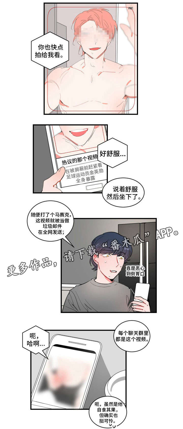 焦点选手漫画,第17章：去杀人吗？1图