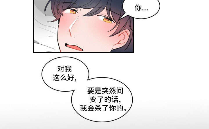 焦点选手漫画,第18章：失恋阵线联盟2图