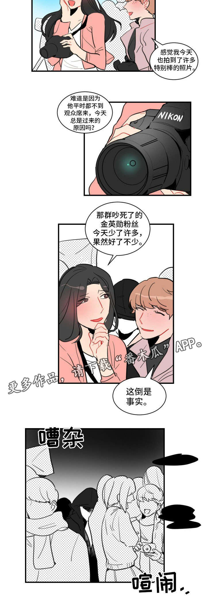 焦点选手漫画,第10章：开除4图