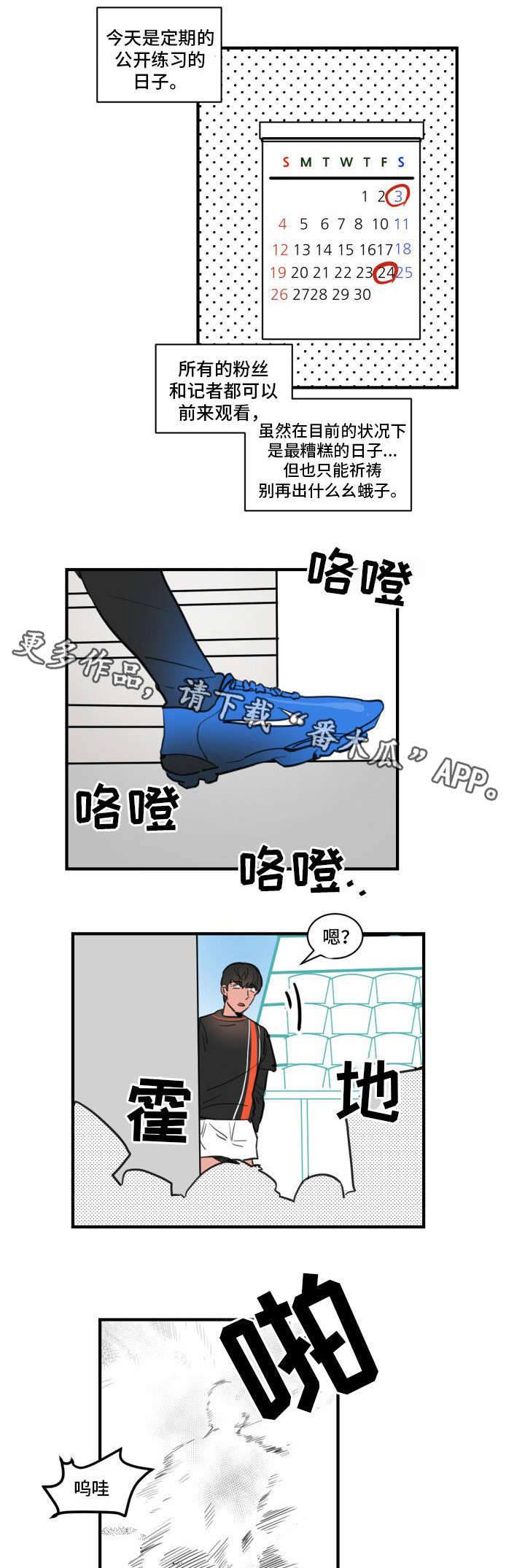 焦点选手漫画,第9章：练习开始1图