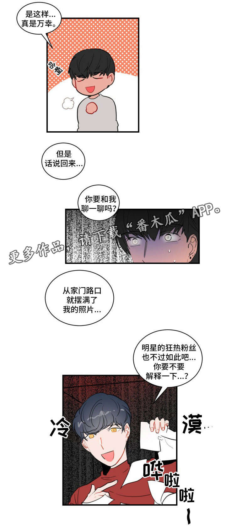 焦点选手漫画,第7章：装蒜2图