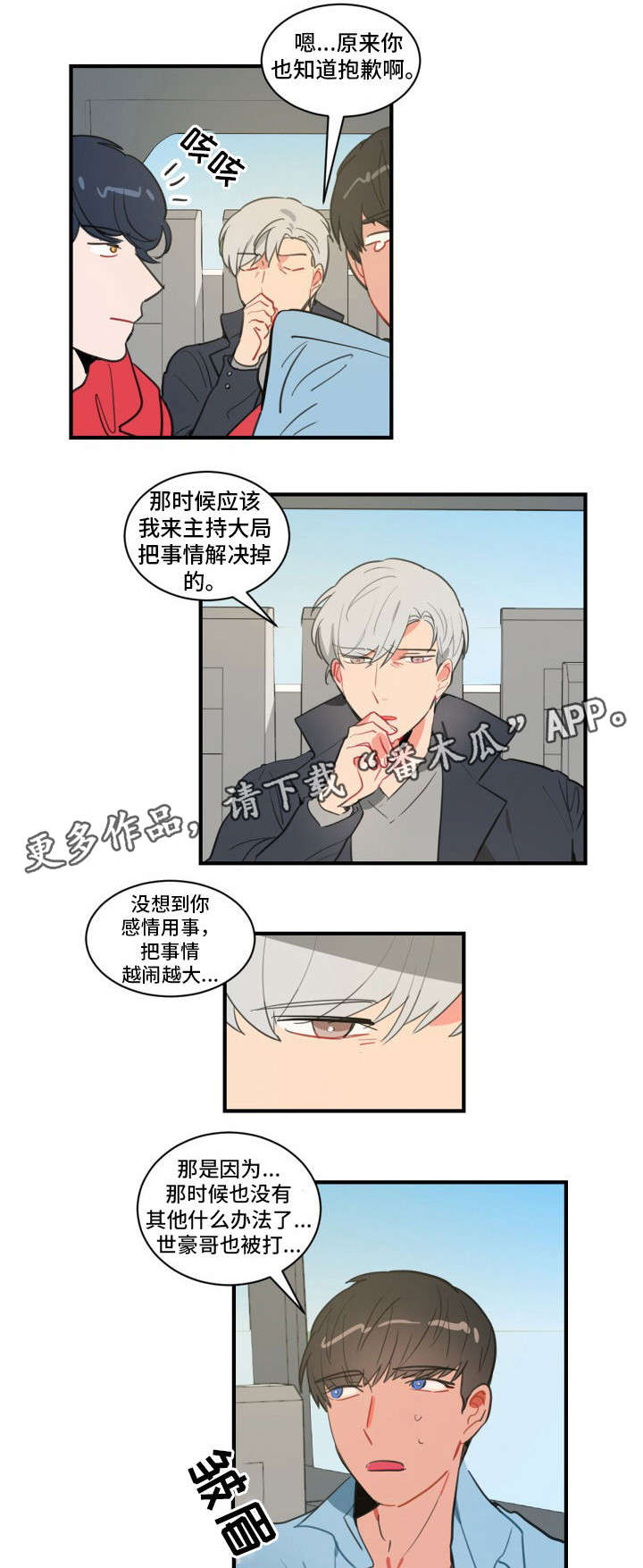 焦点选手漫画,第12章：梦1图