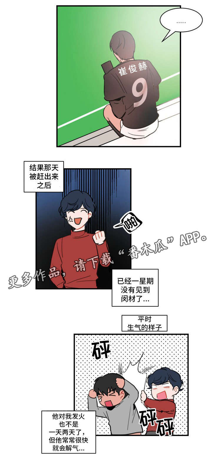 焦点选手漫画,第9章：练习开始3图