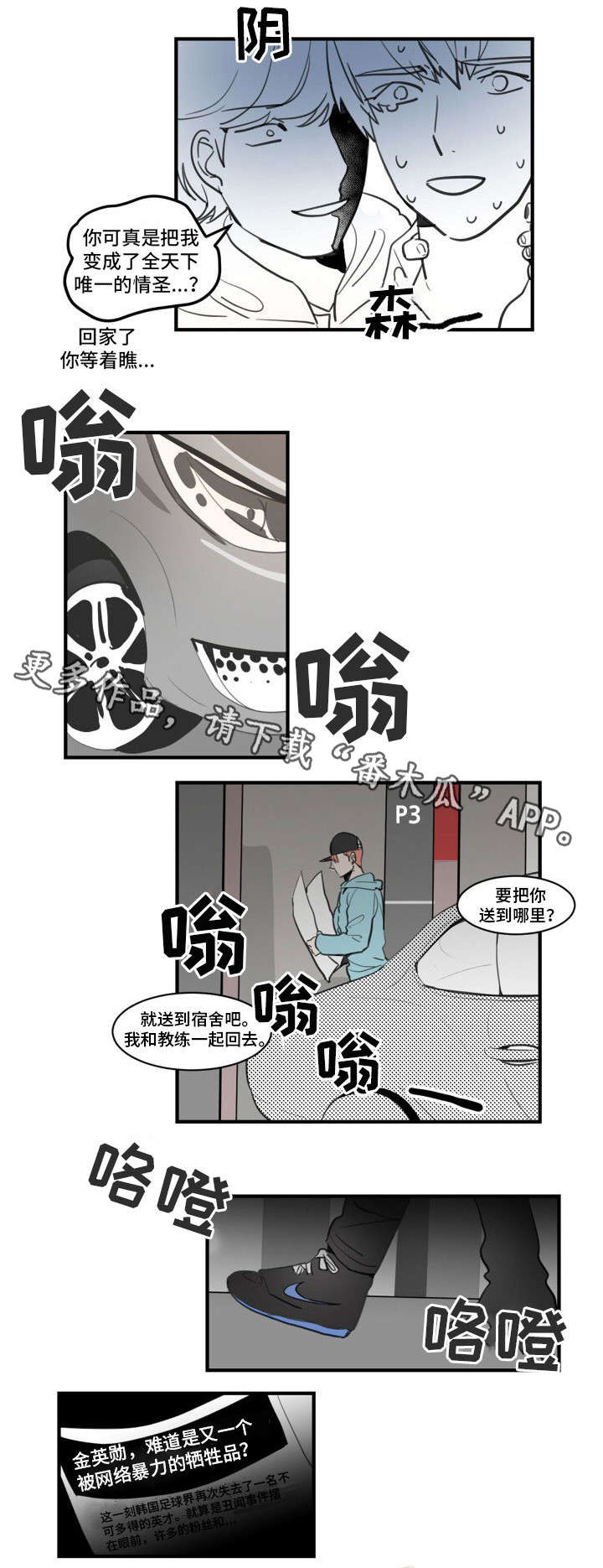 焦点选手漫画,第12章：梦3图