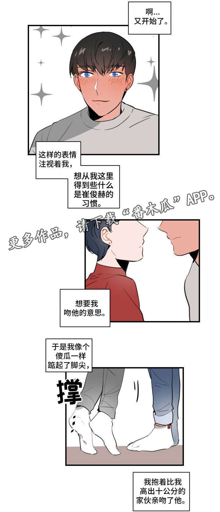 焦点选手漫画,第7章：装蒜1图