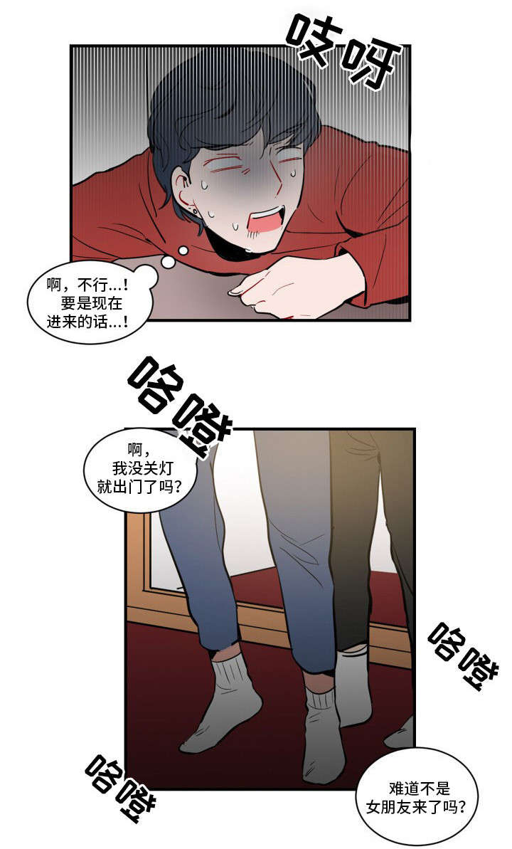焦点选手漫画,第5章：完蛋了3图