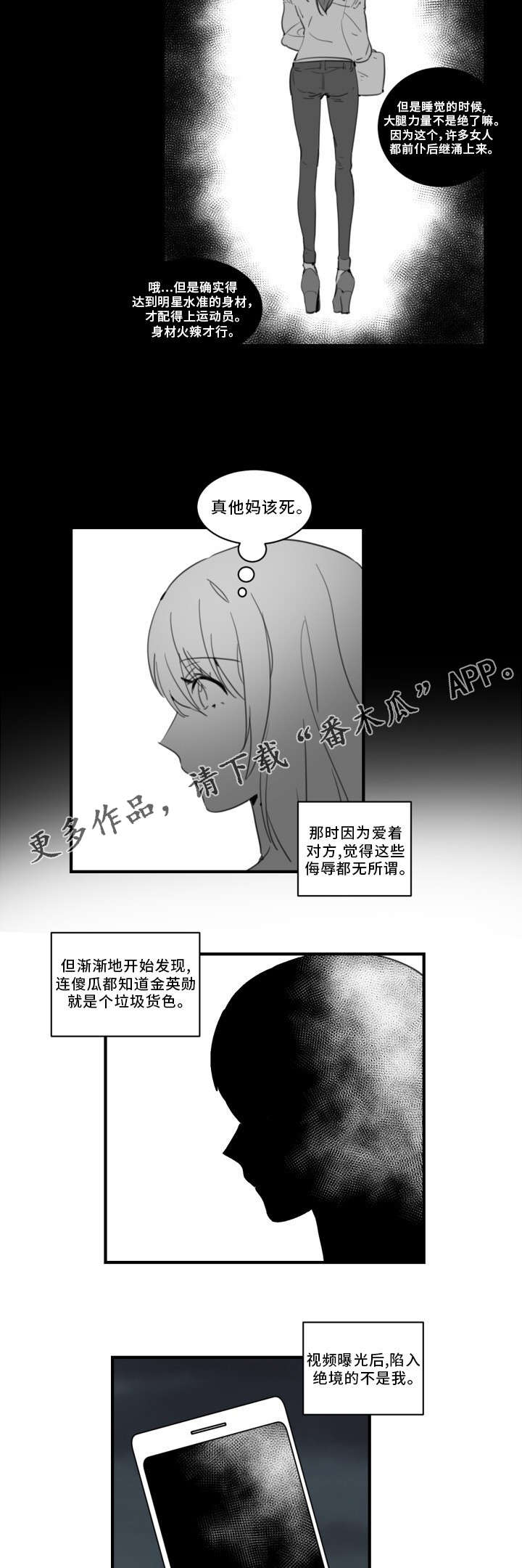 焦点选手漫画,第32章：爱上你了2图