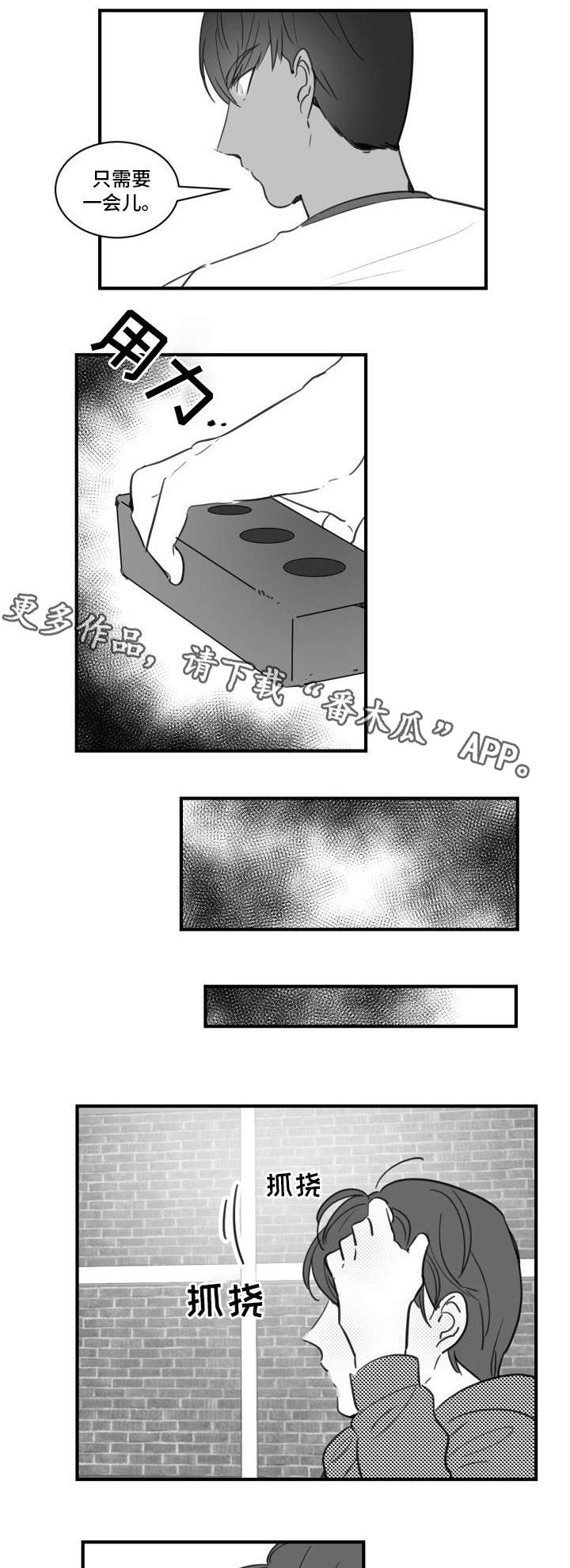 焦点选手漫画,第22章：只要一会儿2图