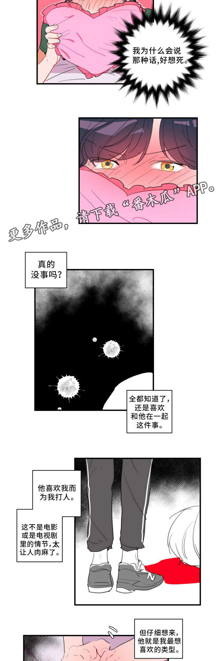 焦点选手漫画,第30章：我不认识你5图