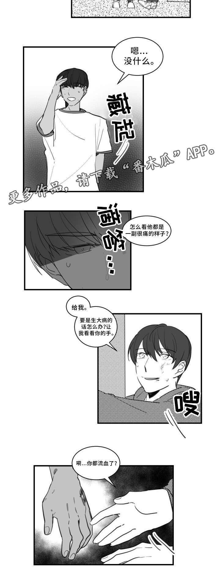 焦点选手漫画,第23章：你流血了4图