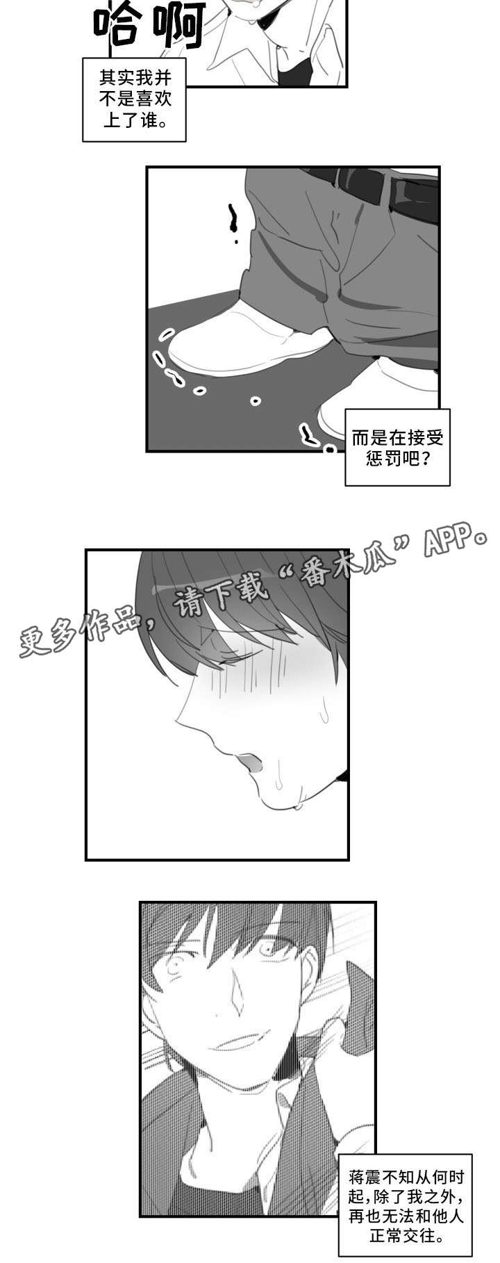 焦点选手漫画,第29章：告白2图