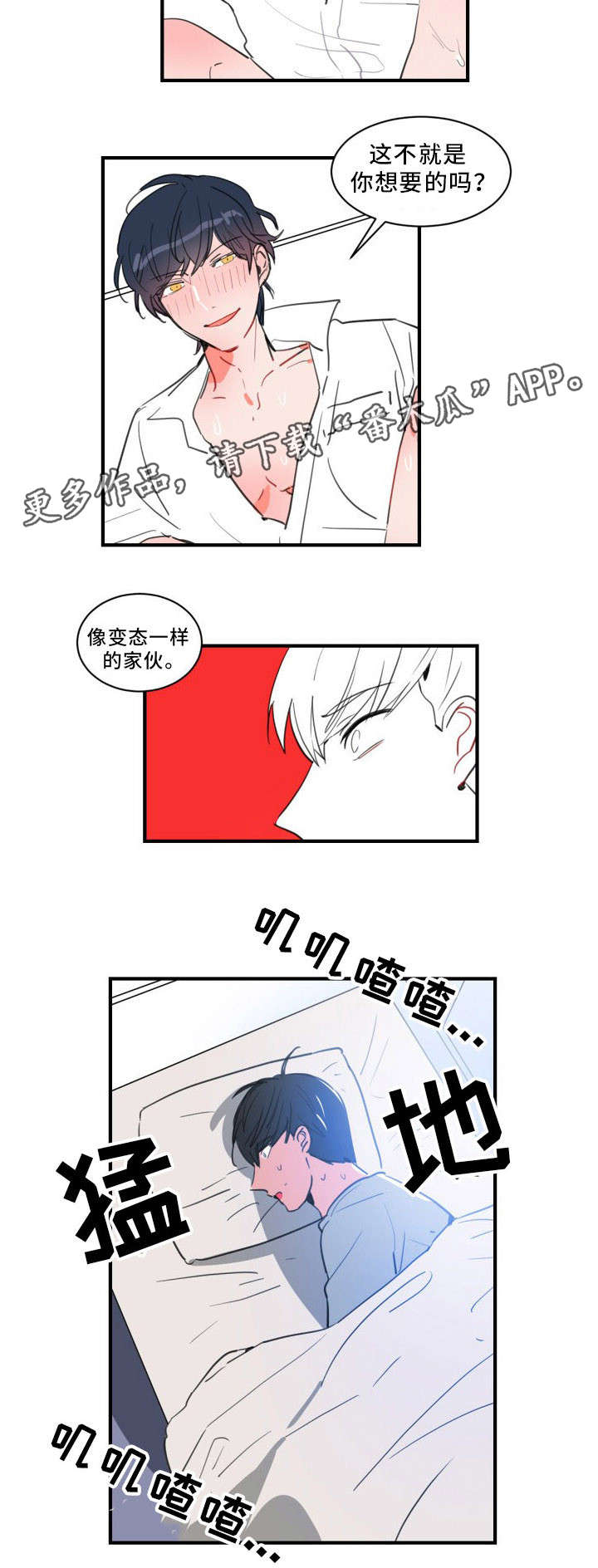 焦点选手漫画,第24章：不想被讨厌4图