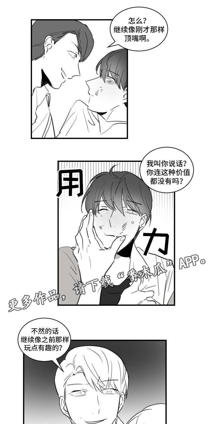 焦点选手漫画,第21章：玩点有趣的4图