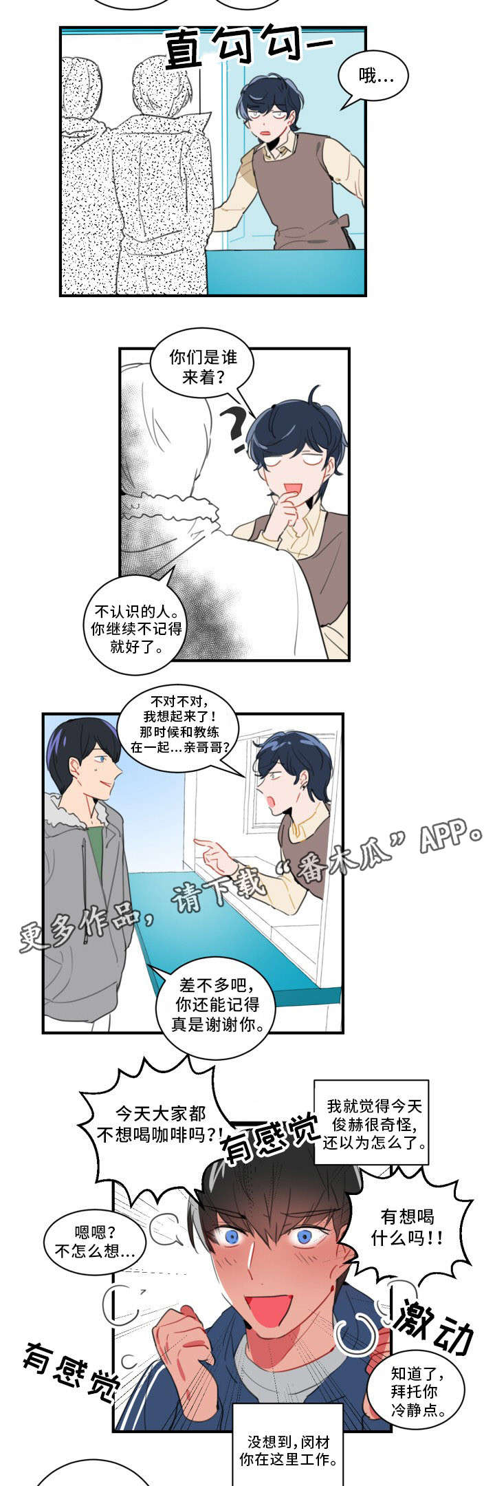 焦点选手漫画,第35章：门面担当4图