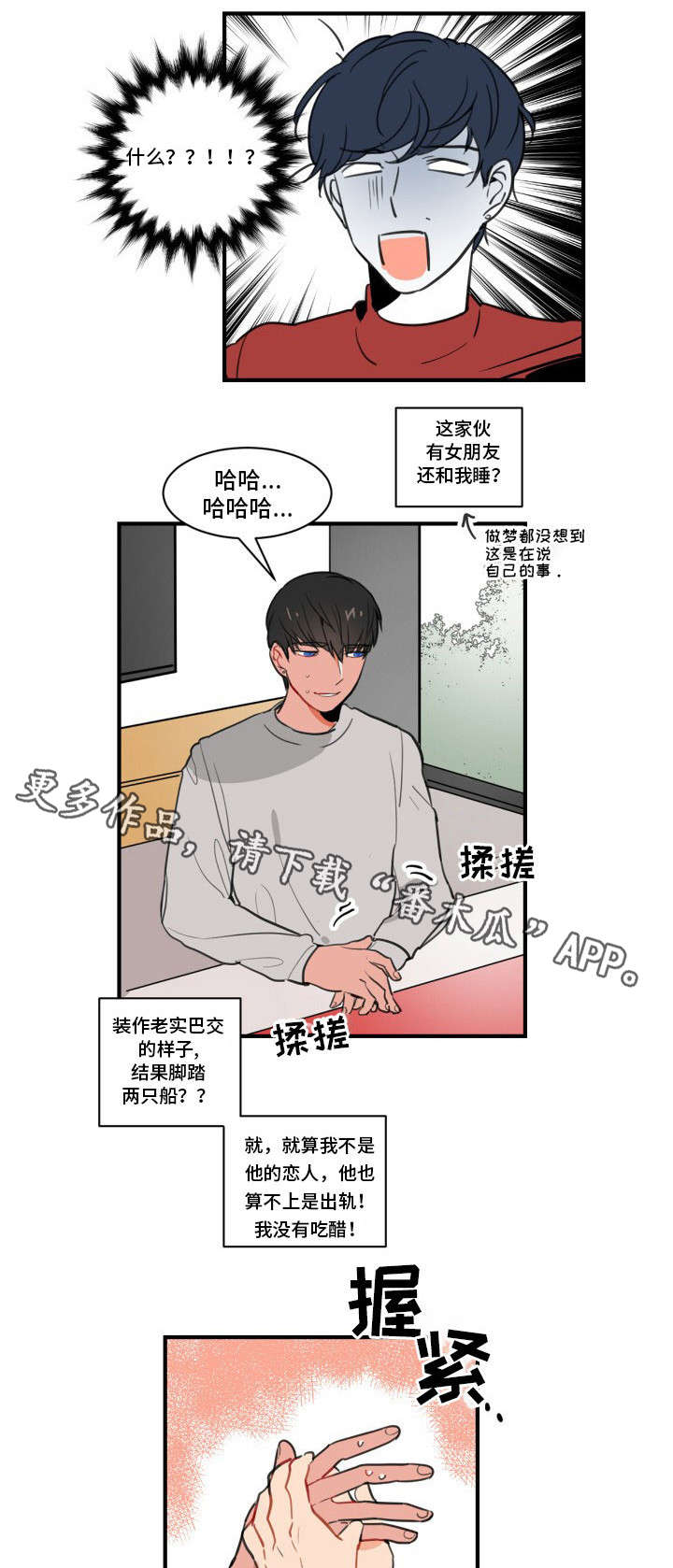 焦点选手漫画,第6章：女朋友？5图