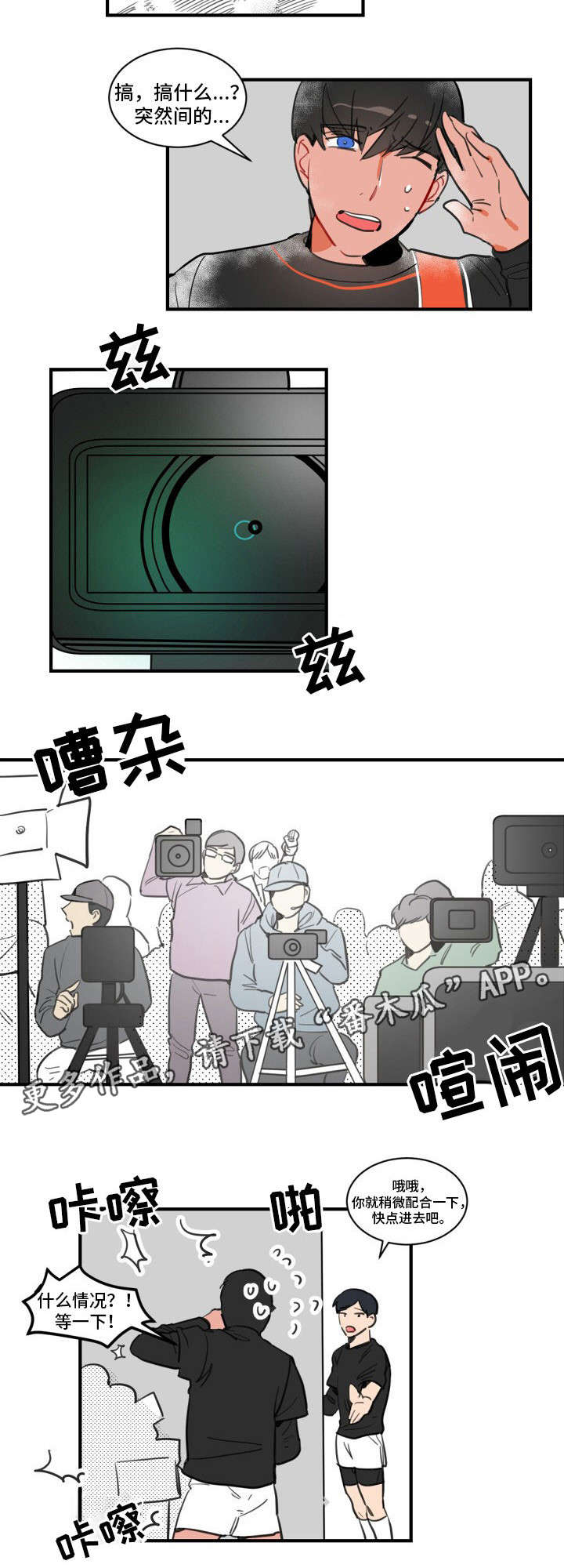 焦点选手漫画,第9章：练习开始2图
