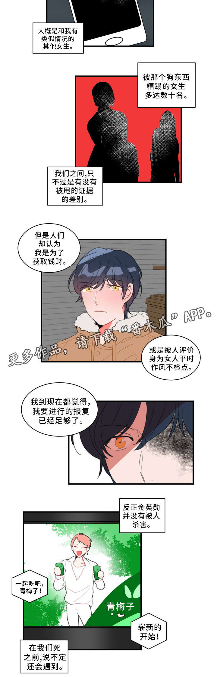 焦点选手漫画,第32章：爱上你了3图