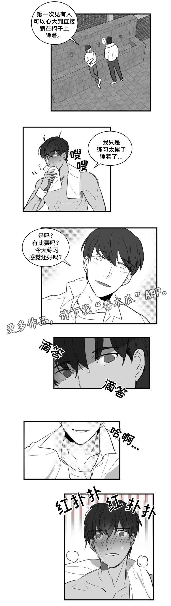 焦点选手漫画,第19章：可以去你家吗？3图