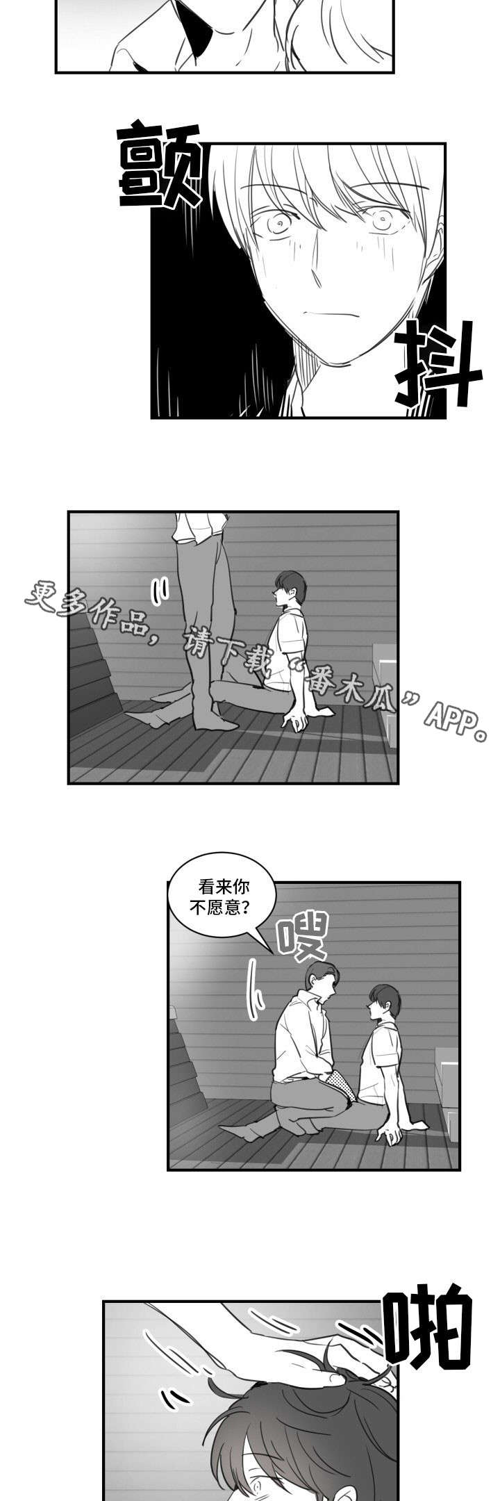 焦点选手漫画,第21章：玩点有趣的5图