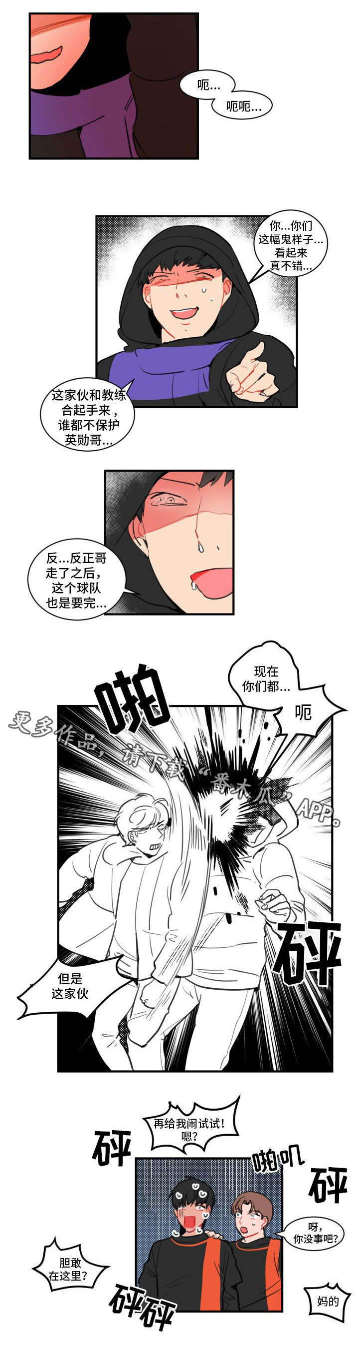 焦点选手漫画,第11章：我的恋人1图