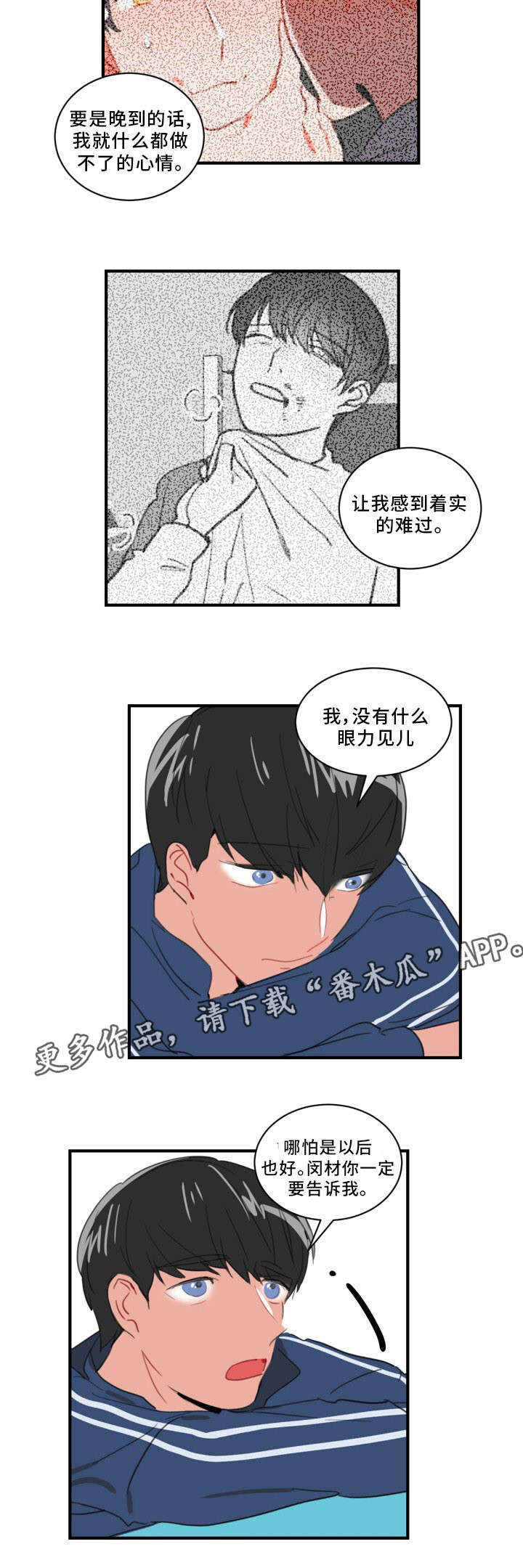 焦点选手漫画,第35章：门面担当3图