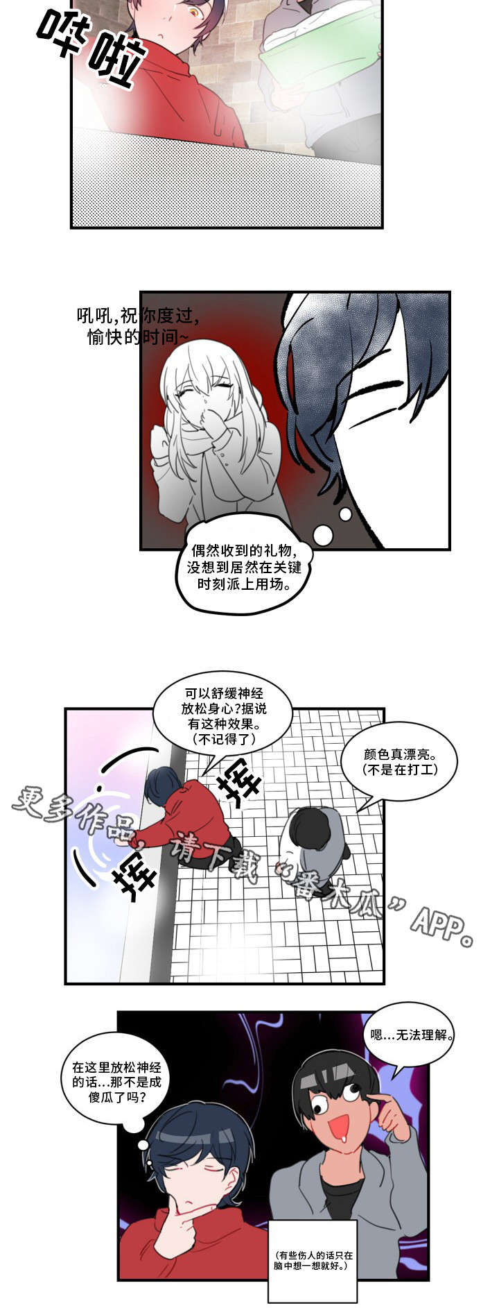 焦点选手漫画,第33章：要我帮你吗5图