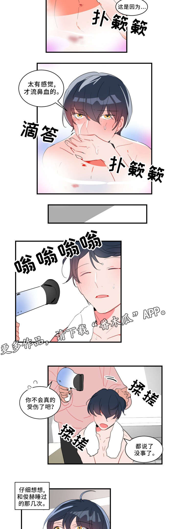 焦点选手漫画,第33章：要我帮你吗3图
