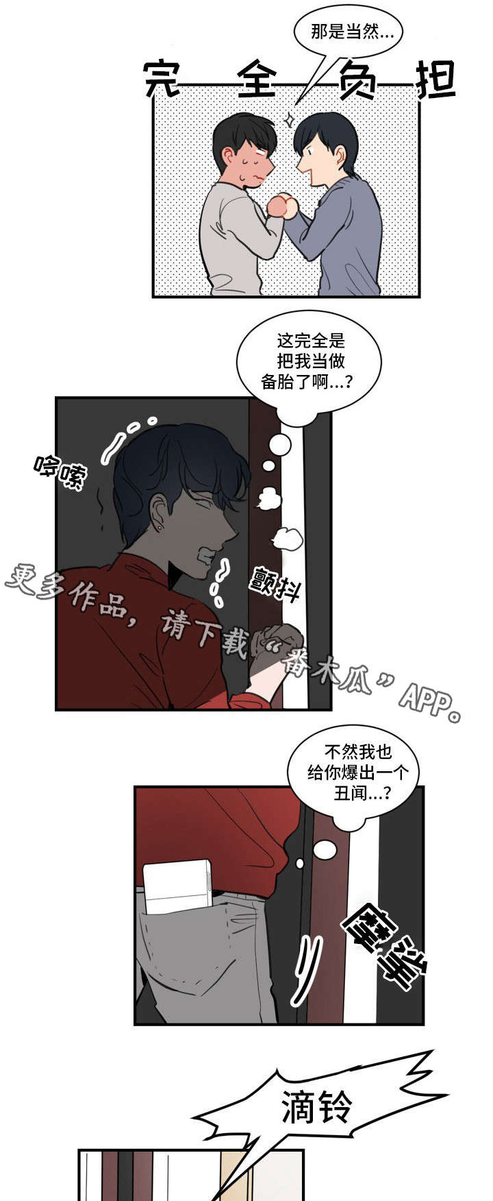 焦点选手漫画,第6章：女朋友？2图