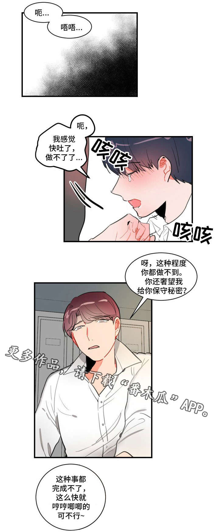 焦点选手漫画,第12章：梦3图