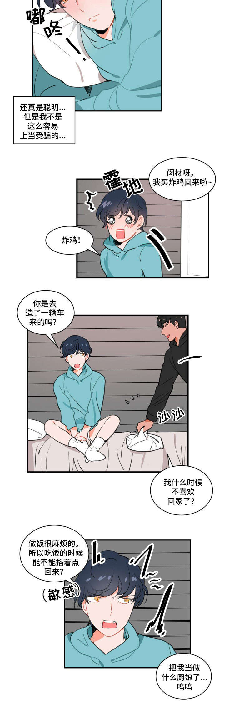 焦点选手漫画,第2章：丑闻2图