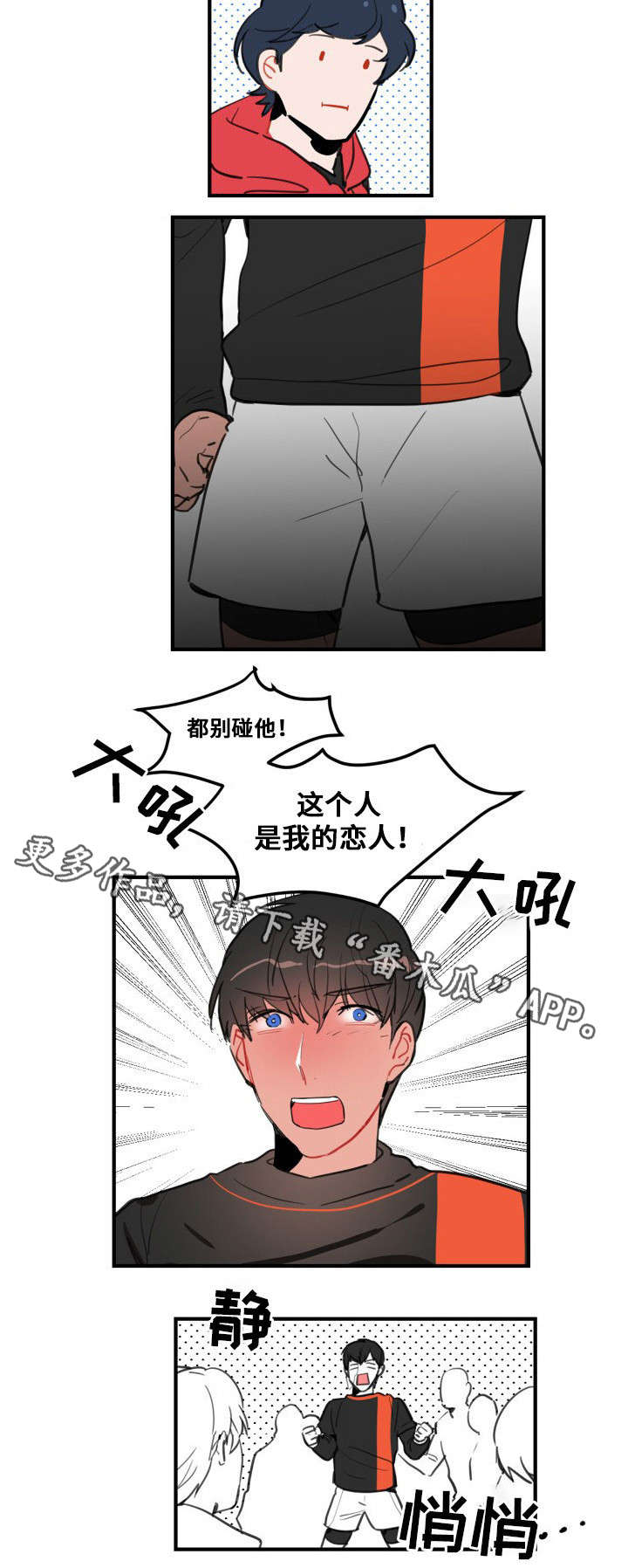 焦点选手漫画,第11章：我的恋人3图