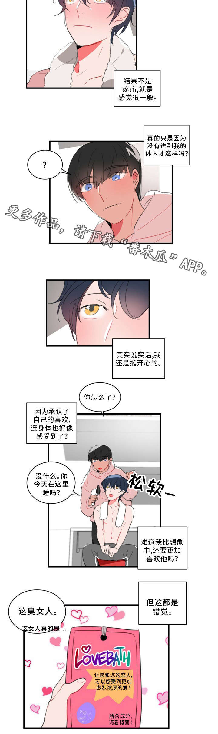 焦点选手漫画,第33章：要我帮你吗4图
