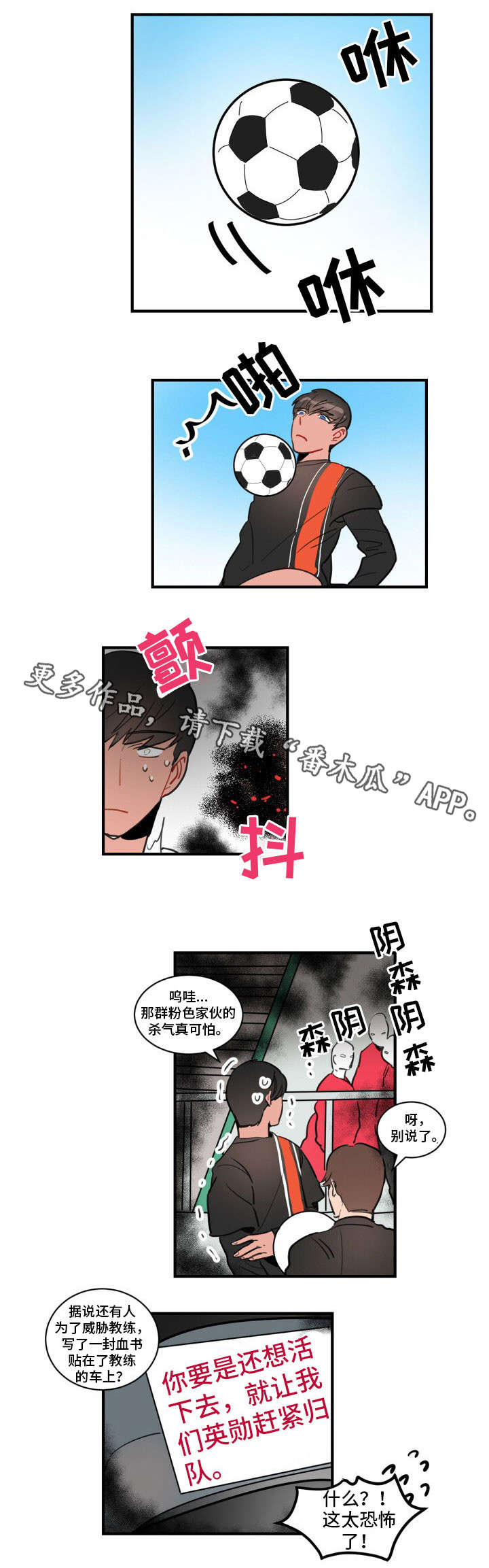焦点选手漫画,第10章：开除1图