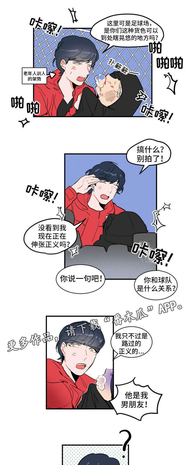 焦点选手漫画,第11章：我的恋人2图
