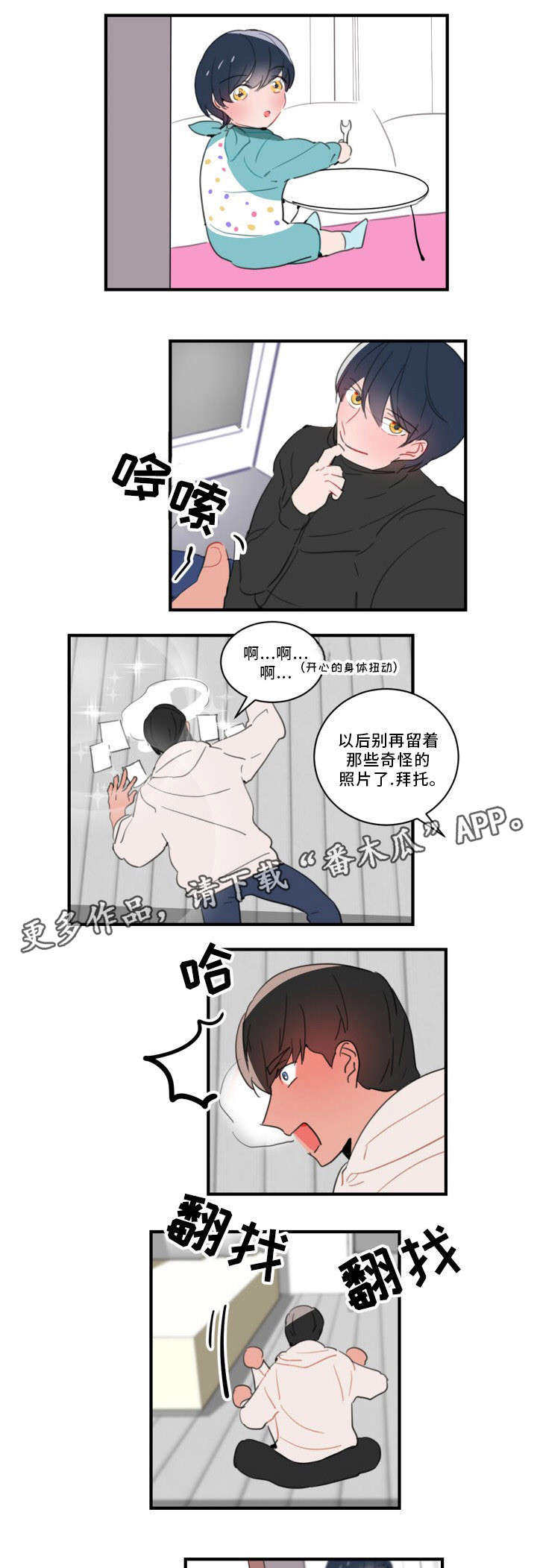 焦点选手漫画,第34章：不会逃跑的1图