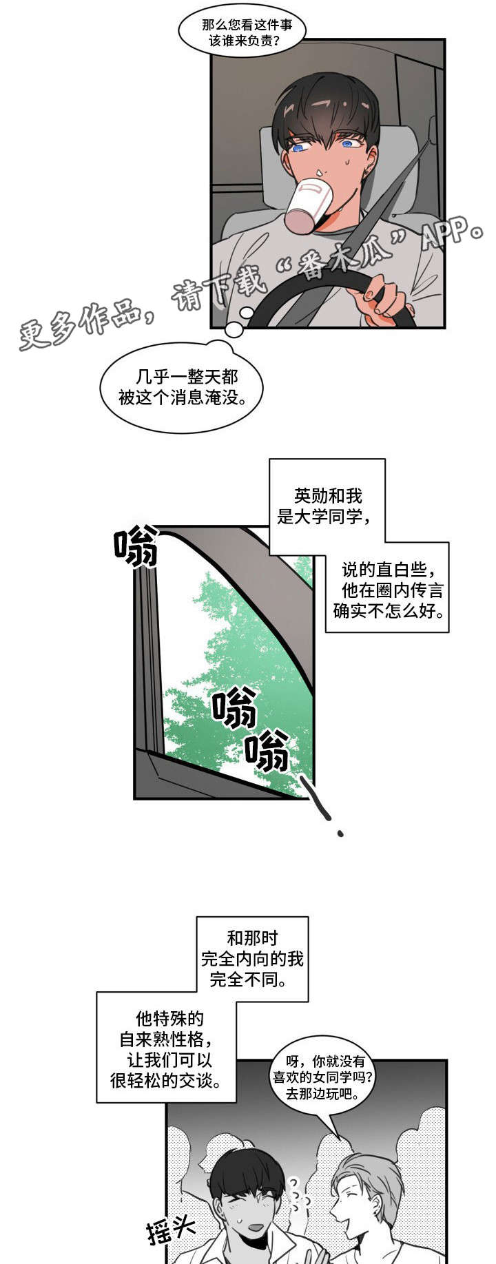 焦点选手漫画,第3章：恋爱汇报4图