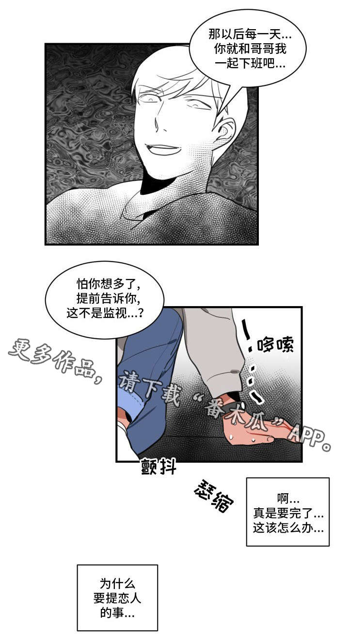 焦点选手漫画,第4章：拜访1图